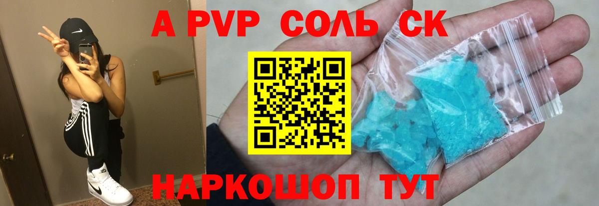 Alfa_PVP Crystall  Альфа ПВП  A-PVP СК КРИС  Кемерово  Вход с VPN 