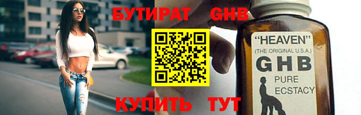 Бутират буратино Кемерово
