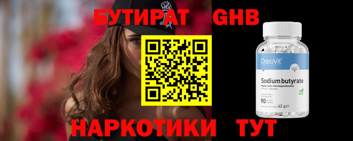 Кемерово  БУТИРАТ  Вход с VPN  Бутират вода 