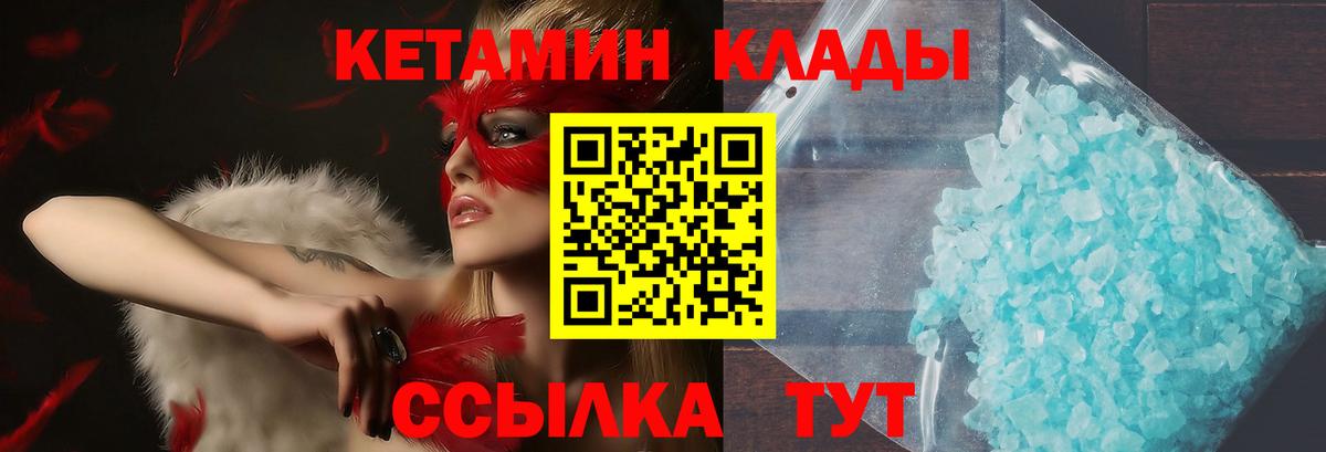 Кетамин ketamine Кемерово