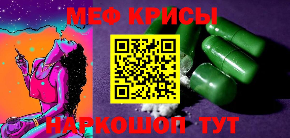 Меф мяу мяу  Кемерово